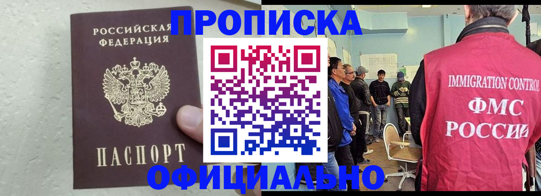 прописка в квартире в Прокопьевске