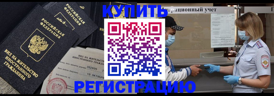 прописка иностранных граждан в Прокопьевске