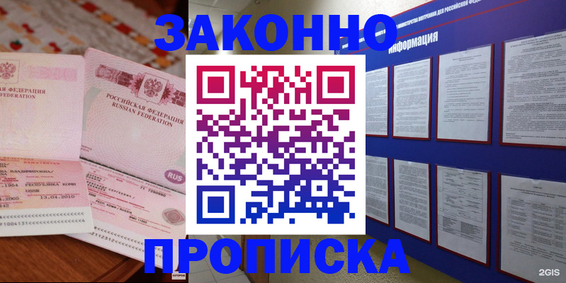 прописка для работы в Прокопьевске