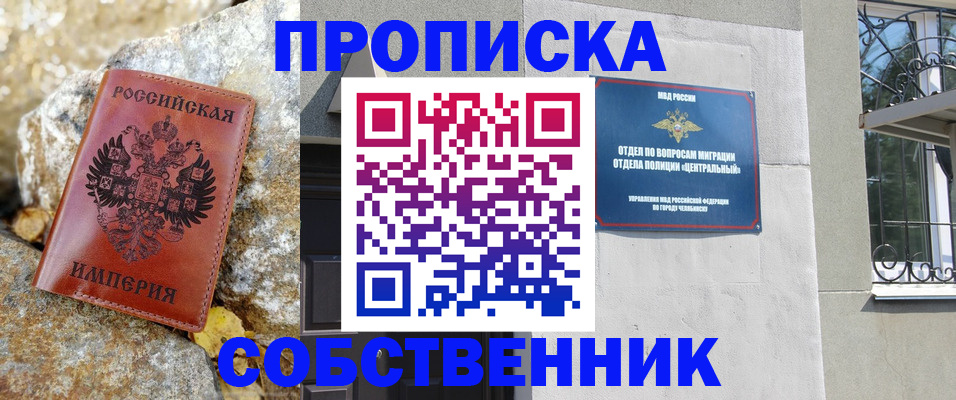 временная регистрация недорого в Прокопьевске